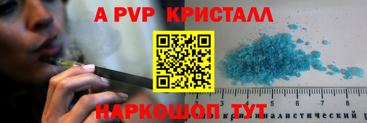 Отрадное  Альфа ПВП Соль  купить наркоту  Вход с VPN  A PVP 