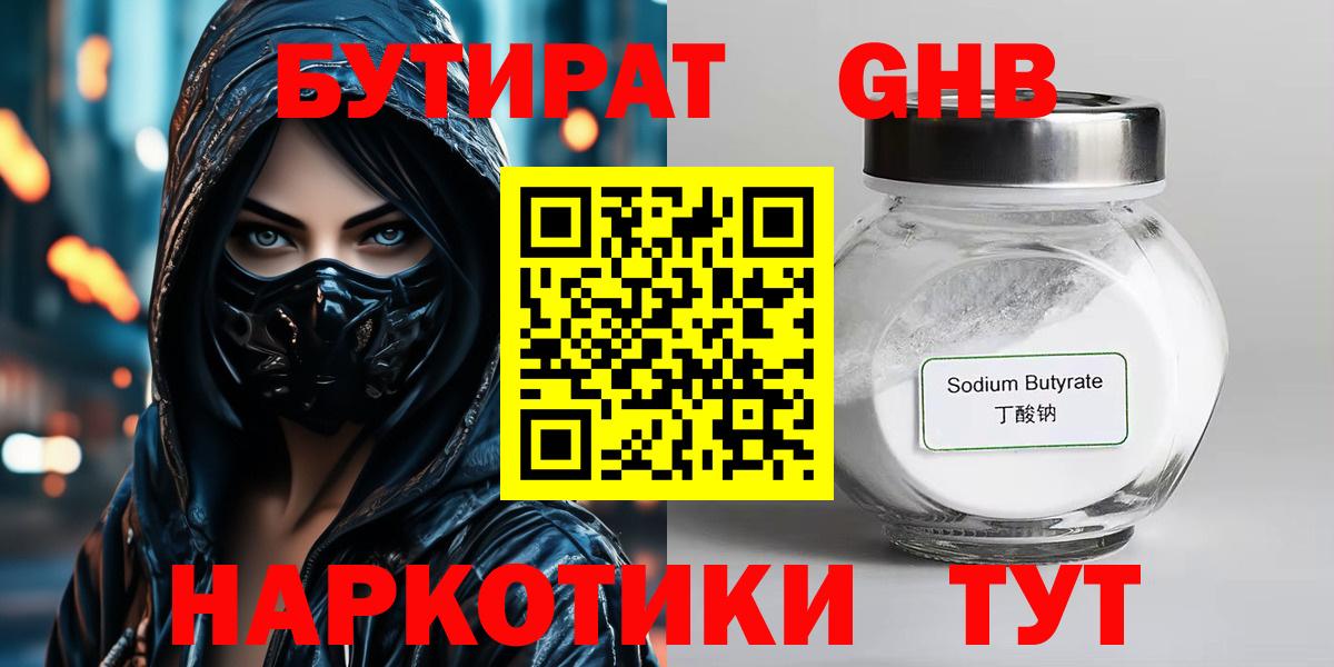 Бутират вода Отрадное