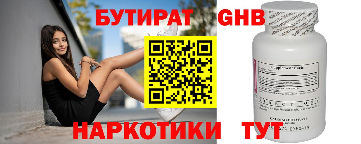 Бутират жидкий экстази  Вход с VPN  Отрадное 