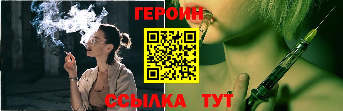 ГЕРОИН герыч Отрадное