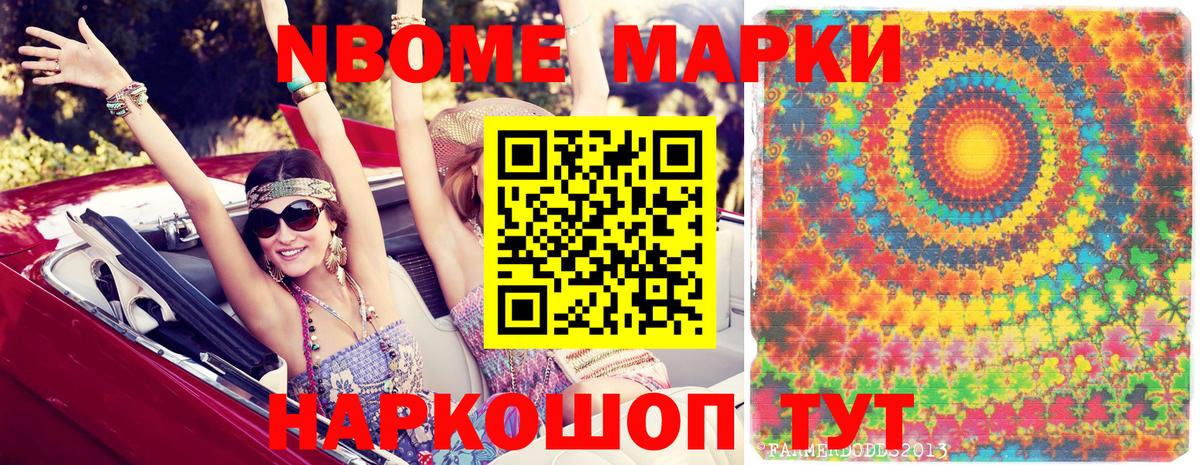 Марки NBOMe 1,5мг  Вход с VPN  Марки 25I-NBOMe  Отрадное 